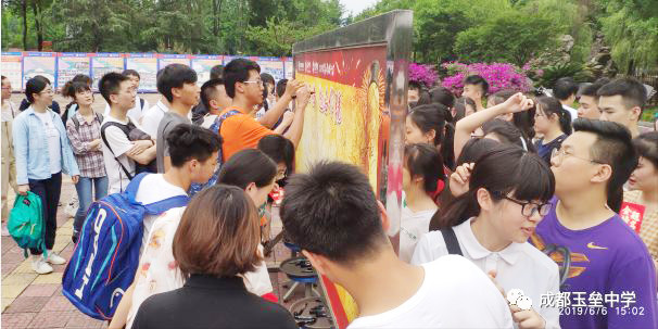 成都玉壘中學(xué)別樣的高考壯行大會(huì)