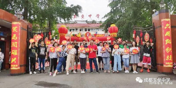 成都玉壘中學(xué)別樣的高考壯行大會(huì)