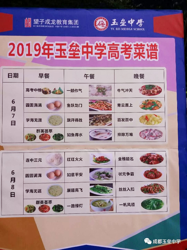 成都玉壘中學(xué)別樣的高考壯行大會(huì)