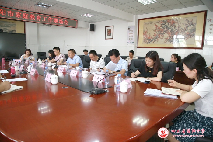 成都市教育局調(diào)研簡陽市家庭教育工作現(xiàn)場會(huì)在簡陽中學(xué)
