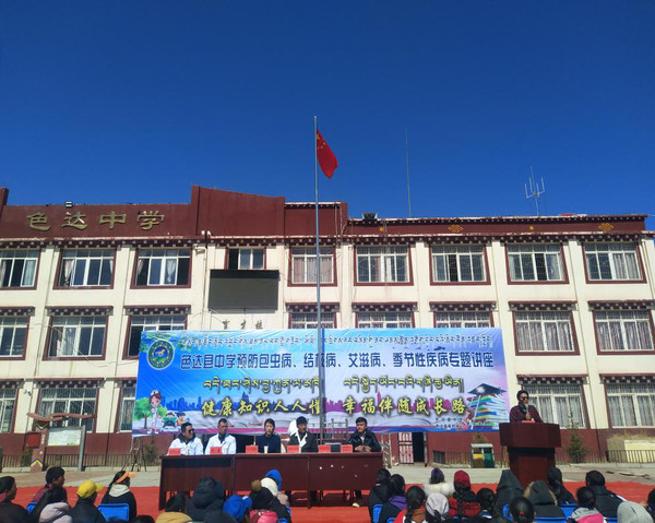 色達中學(xué)——健康知識人人懂 幸福伴隨成長路