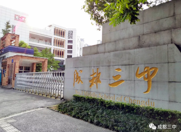 成都市第三中學(xué)2019年統(tǒng)招計劃招生多少人？