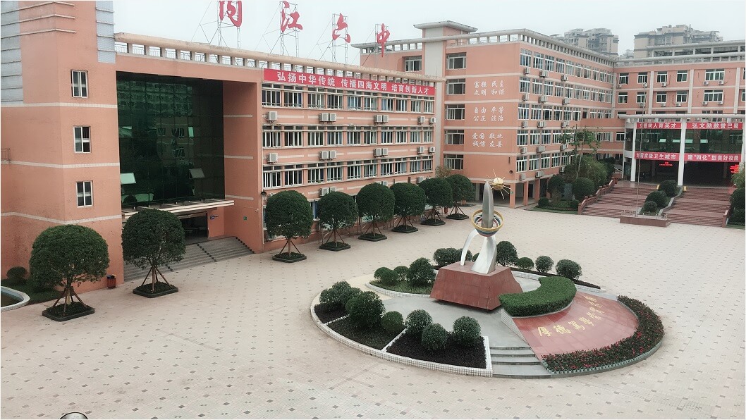 內(nèi)江六中怎么樣？好不好？