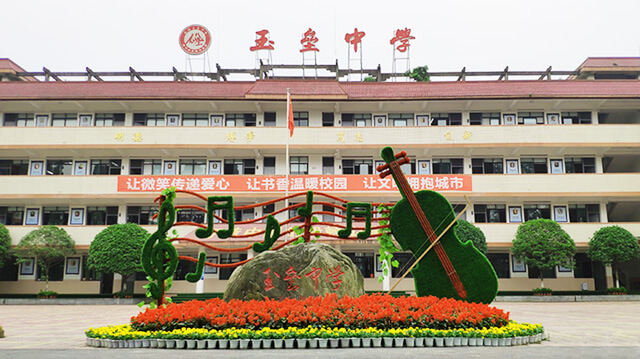 成都玉壘中學：祝賀曾科銘同學被中國科學技術(shù)大學錄?。? title=
