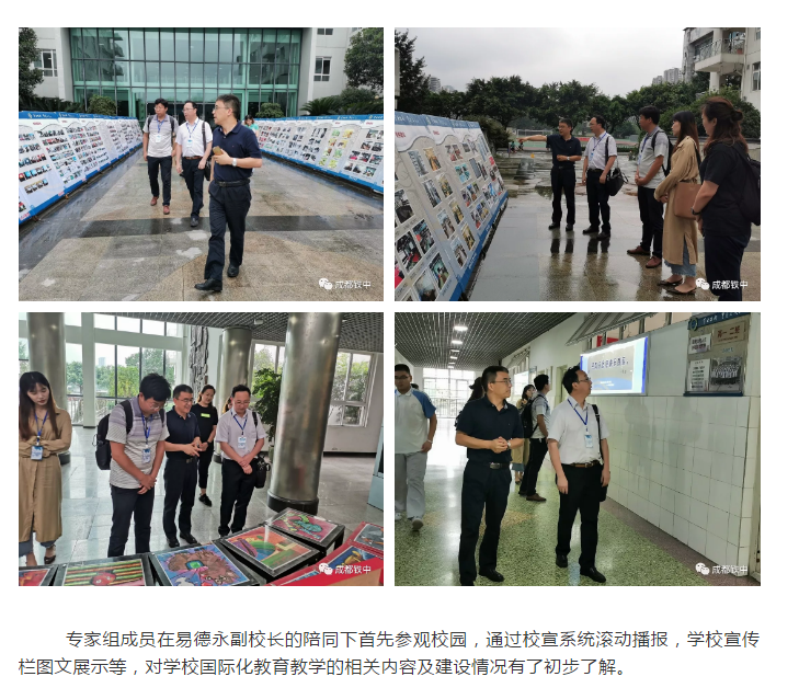 成都鐵中接受“成都市教育國(guó)際化窗口學(xué)?！彬?yàn)收