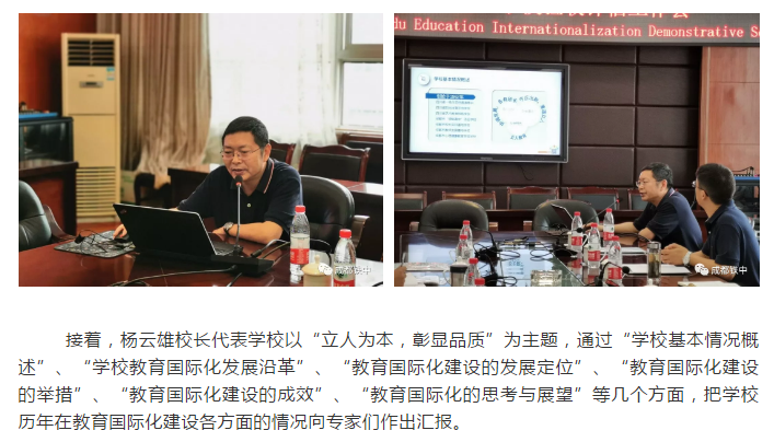 成都鐵中接受“成都市教育國(guó)際化窗口學(xué)?！彬?yàn)收