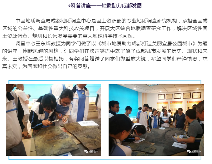 探尋成都發(fā)展，黨團(tuán)共建研學(xué)——成都鐵路中學(xué)