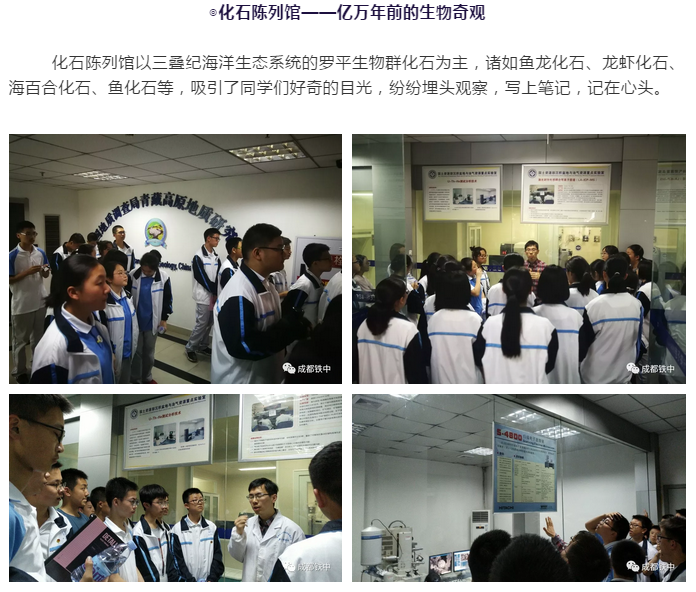 探尋成都發(fā)展，黨團(tuán)共建研學(xué)——成都鐵路中學(xué)