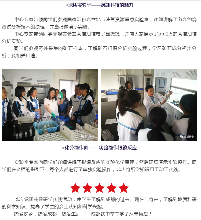 探尋成都發(fā)展，黨團(tuán)共建研學(xué)——成都鐵路中學(xué)
