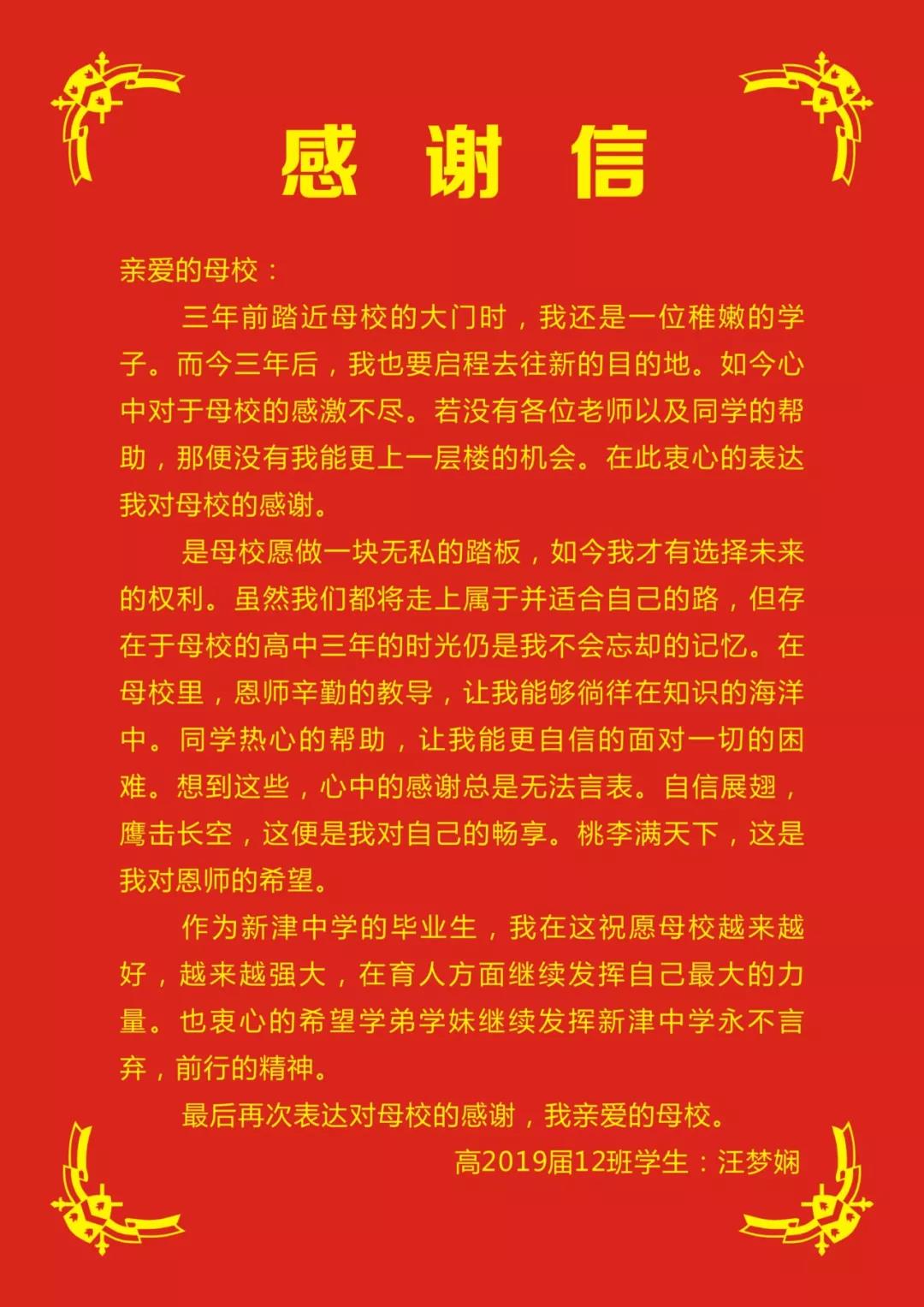 四川省新津中學：高考成績揭曉，考生向學校發(fā)來感謝信