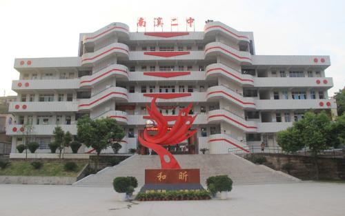 南溪縣第二中學學校榮譽、發(fā)展前景