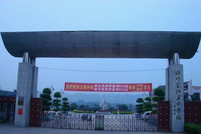 江安中學省級“三好”學生、優(yōu)秀學生干部的第一次公示