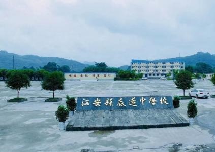 江安縣底蓬中學的地址在哪里？