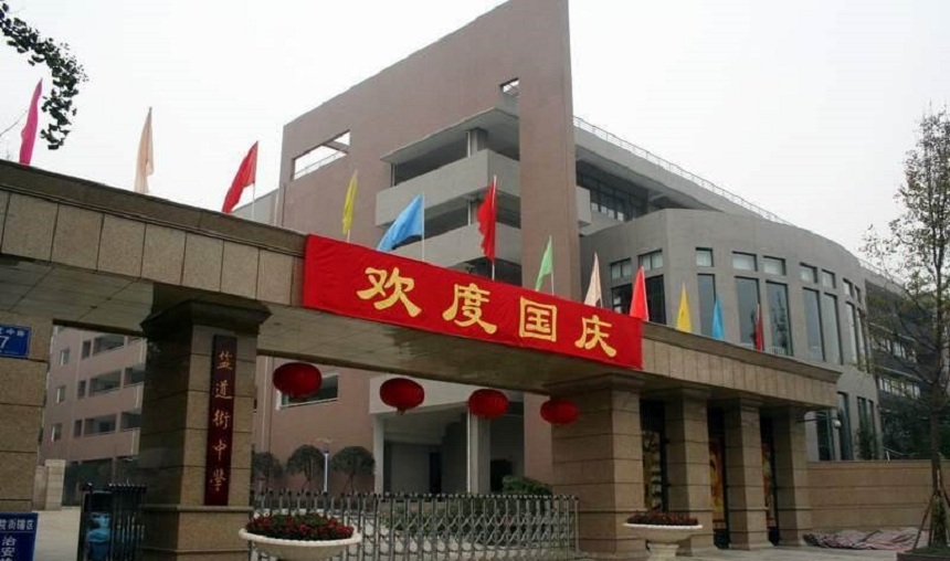 鹽道街中學(xué)2019年中考錄取分?jǐn)?shù)線是多少？