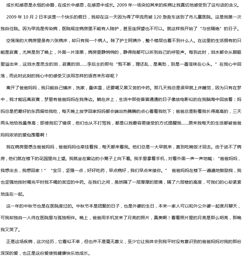2019年中考滿分作文: 成長 2019年中考滿分作文: 成長