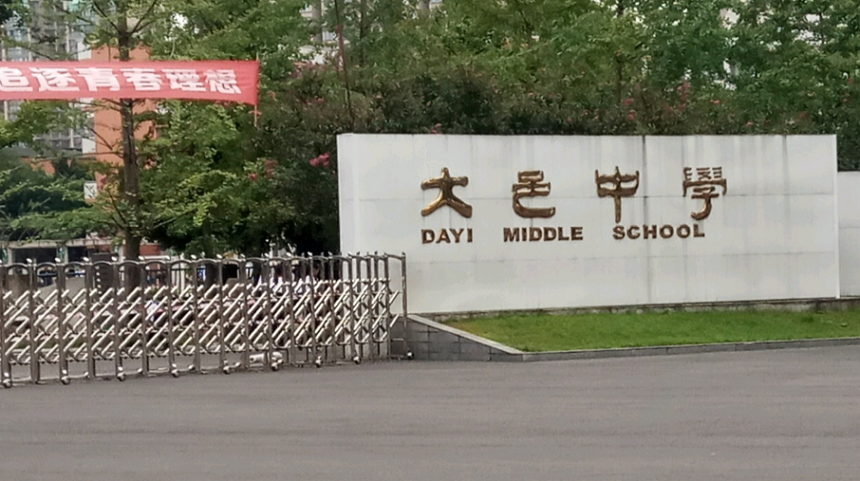大邑中學2020年中考錄取分數(shù)線是多少？