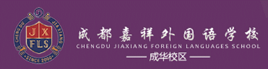 成都嘉祥外國語學校地址在哪里？
