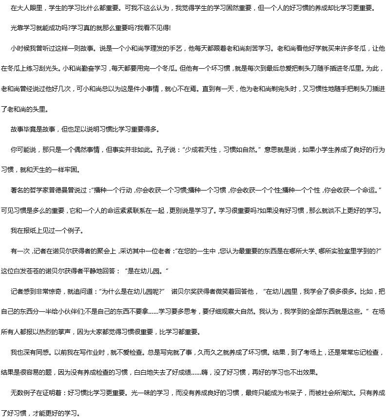 2016年中考滿(mǎn)分作文：好習(xí)慣比學(xué)習(xí)更重要