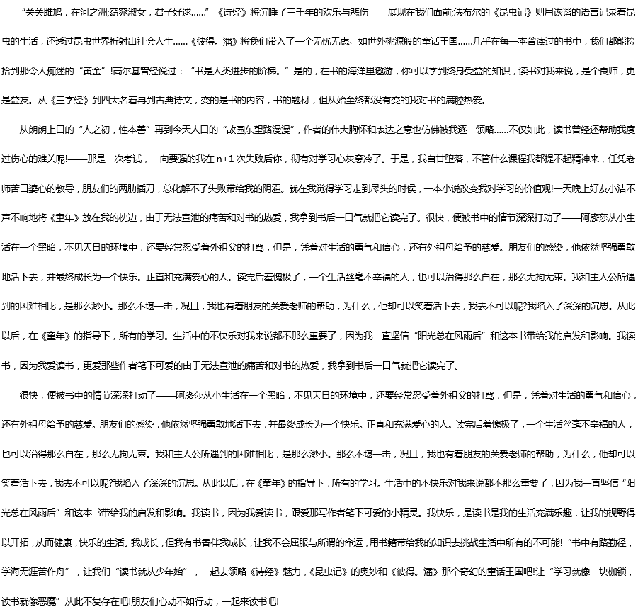 2019中考滿分作文：我閱讀，我快樂