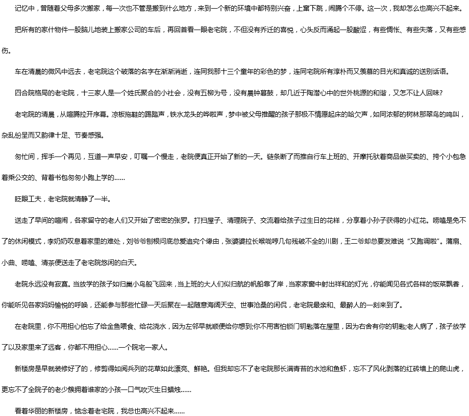 2019中考滿分作文：這次，我沒有高興起來