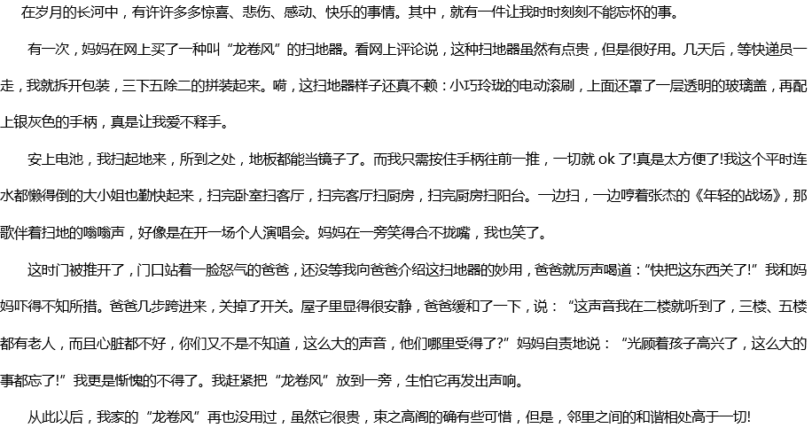 2019中考滿分作文(溫州市):鄰里深情 2019中考滿分作文(溫州市):鄰里深情