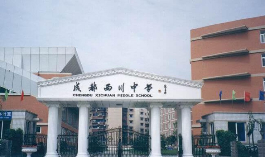 ?成都市西川中學(xué)網(wǎng)址是什么？