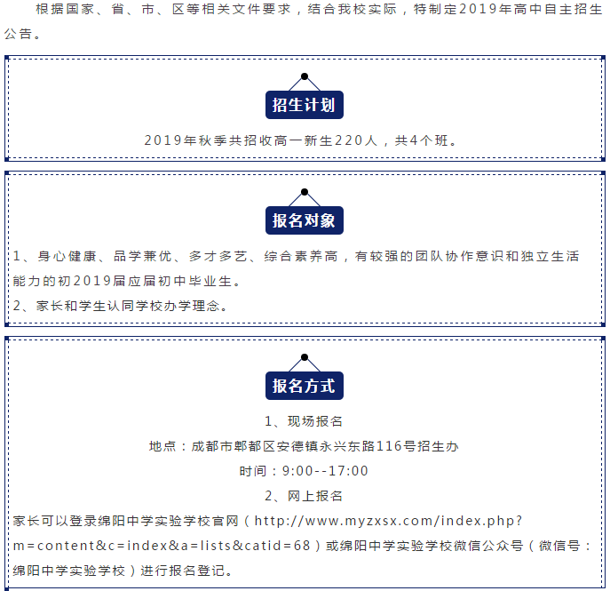 成都綿實(shí)外國語學(xué)校2019年招生公告公布了嗎？