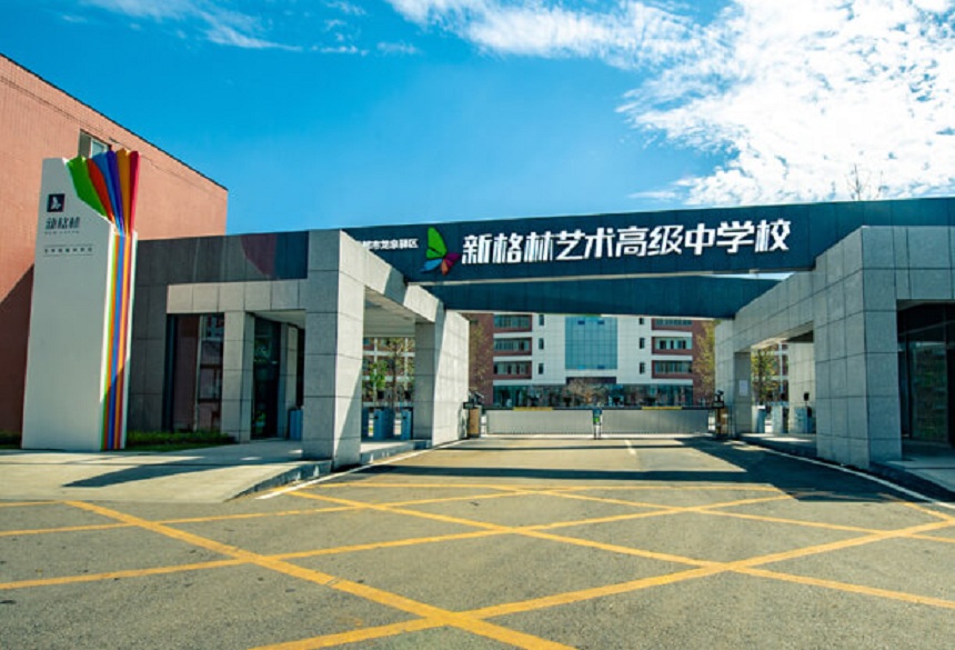 新格林藝術(shù)高級中學(xué)校環(huán)境好不好？