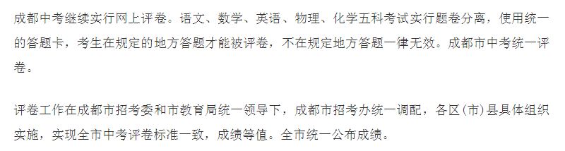 2020年成都中考總分多少？中考滿分是多少？