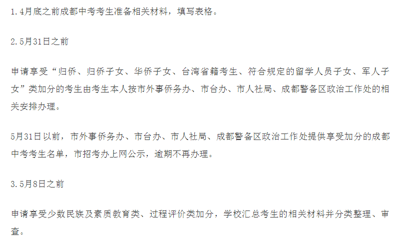 2020年成都中考總分多少？中考滿分是多少？