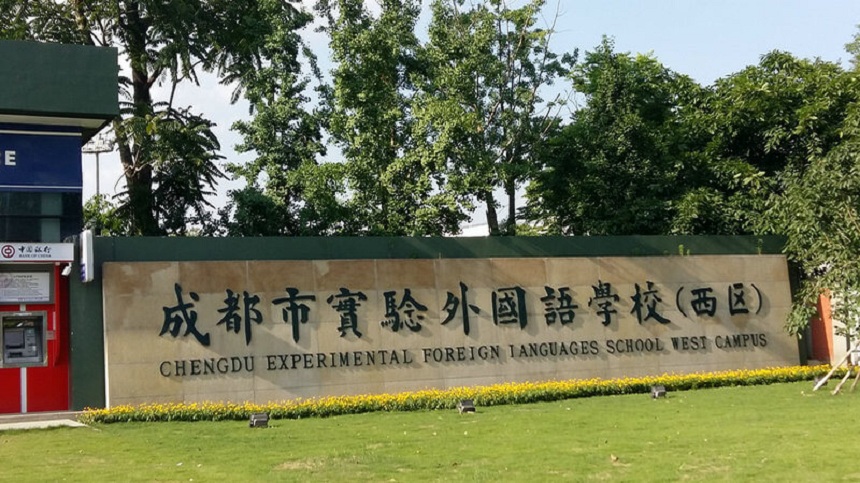 成都實驗外國語學(xué)校（西區(qū)）2020年中考分?jǐn)?shù)線是多少？