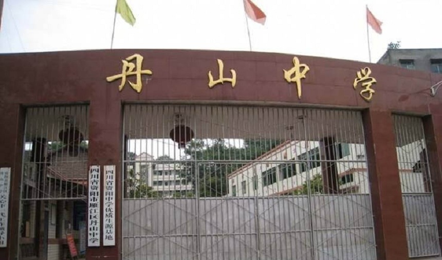 丹山中學2020年中考招生分數(shù)線是多少？