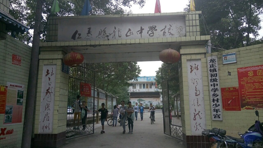 龍正中學(xué)是公辦嗎？