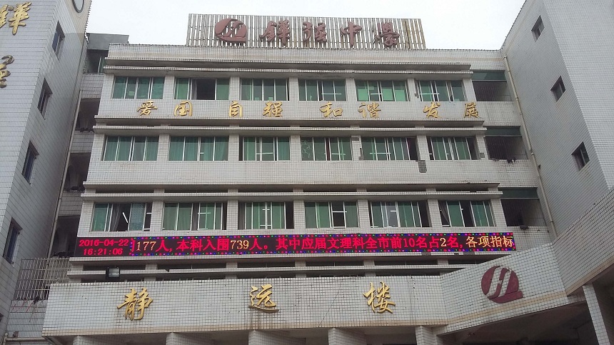 鏵強中學在哪里？