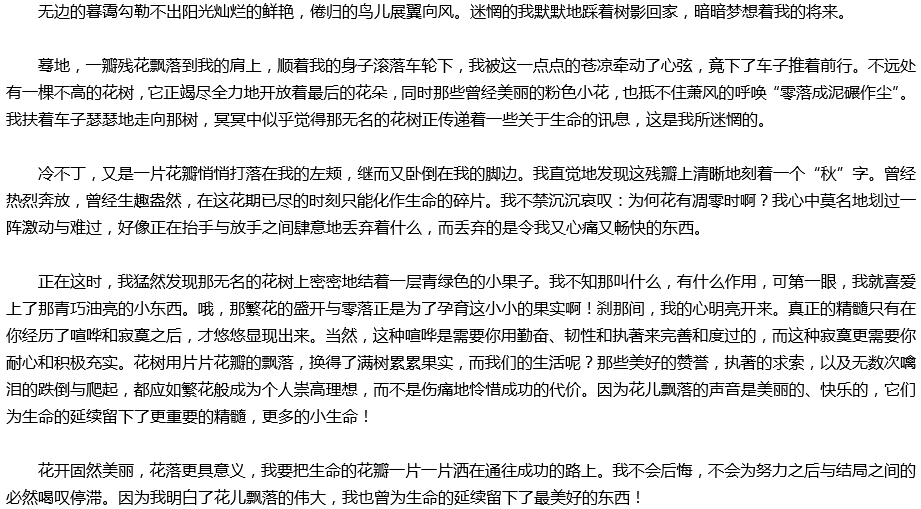 2020年中考滿分作文參考范文：那一次，我讀懂了花落的聲音