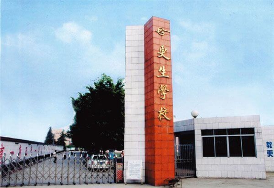 樂(lè)山市更生學(xué)校師資力量怎么樣？