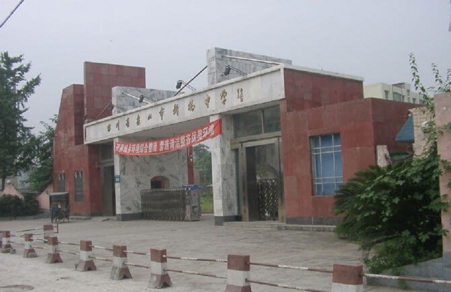 樂山新橋中學(xué)這所學(xué)校怎么樣？