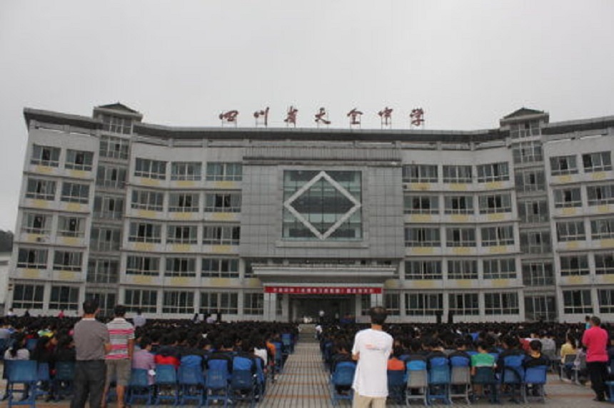 天全中學(xué)是公辦嗎？