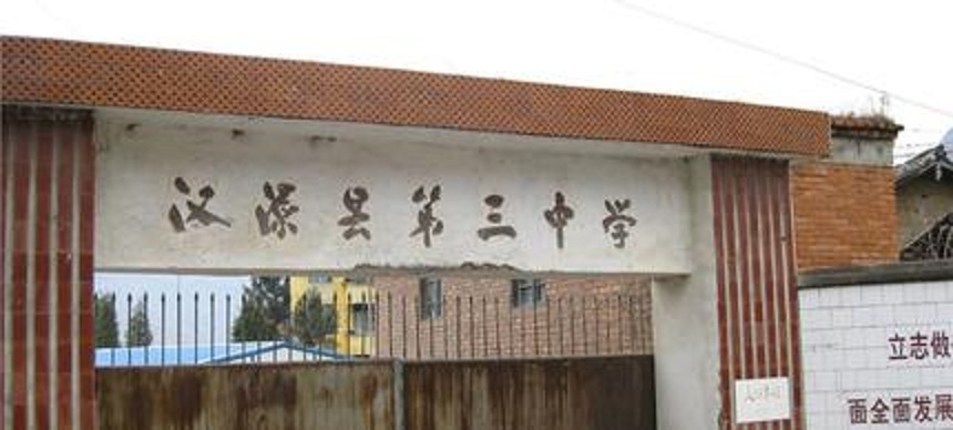 漢源縣第三中學(xué)2020年中考招生分?jǐn)?shù)是多少？