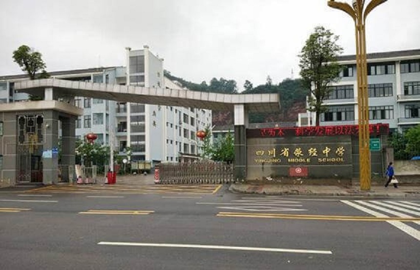 滎經(jīng)中學(xué)環(huán)境好不好？