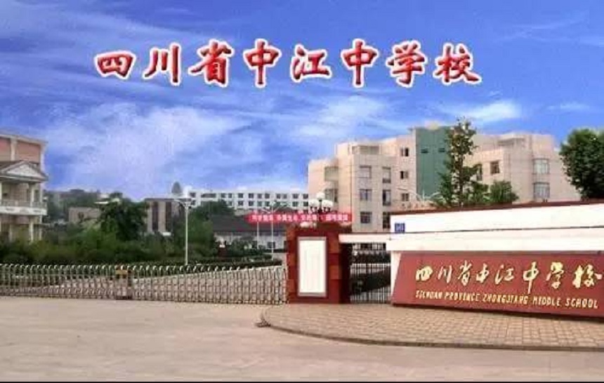 中江中學(xué)在哪里?有沒(méi)有詳細(xì)地址？