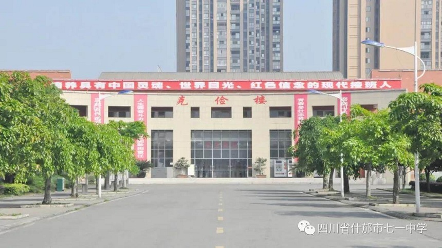 什邡市七一中學2020年初升高新生招生分數是多少？