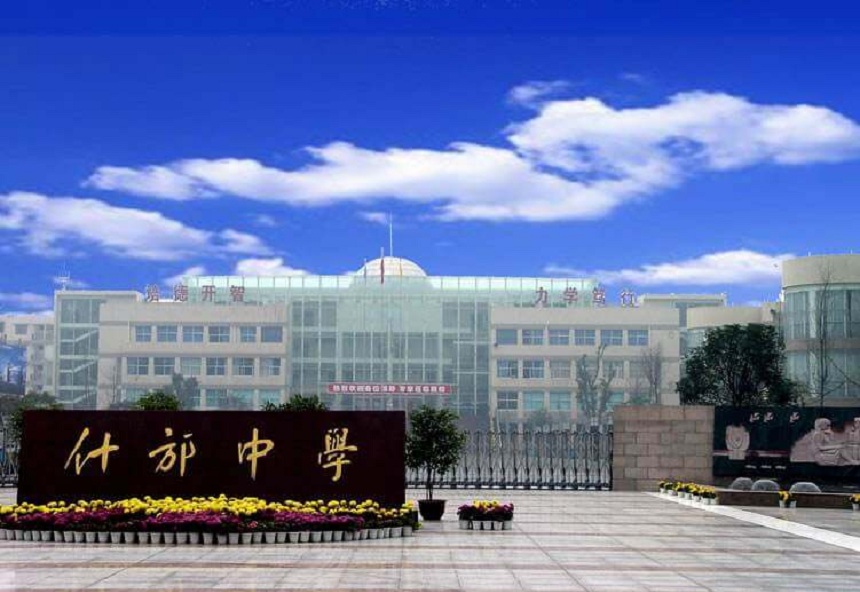 什邡中學(xué)近幾年高考升學(xué)率情況怎么樣？