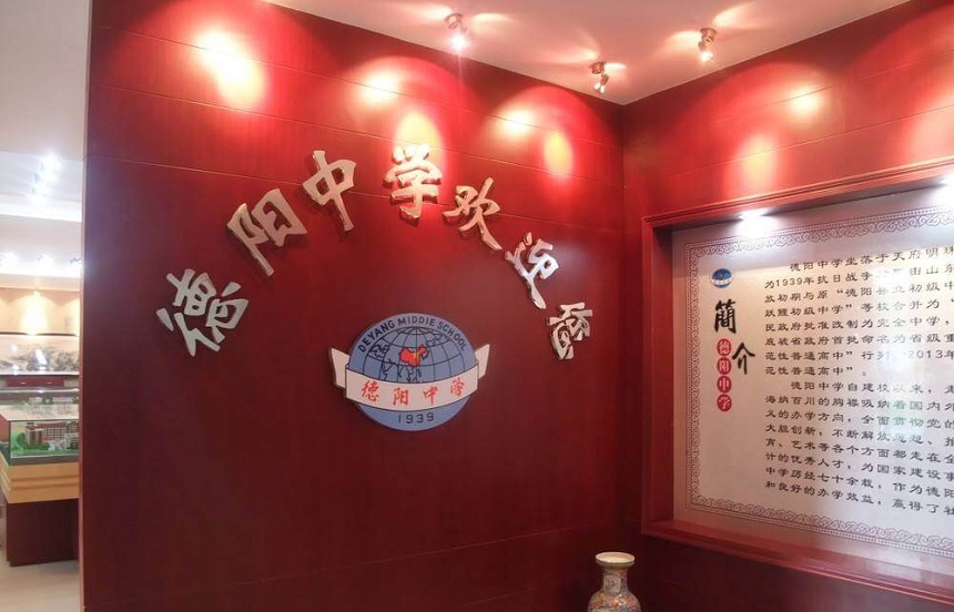 德陽中學(xué)招生電話是多少？