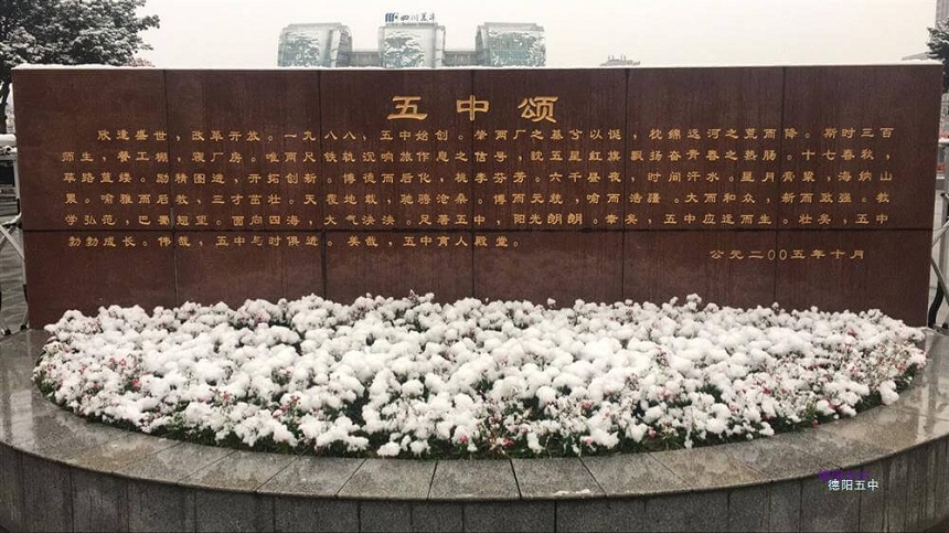 德陽(yáng)五中近幾年高考升學(xué)率怎么樣？