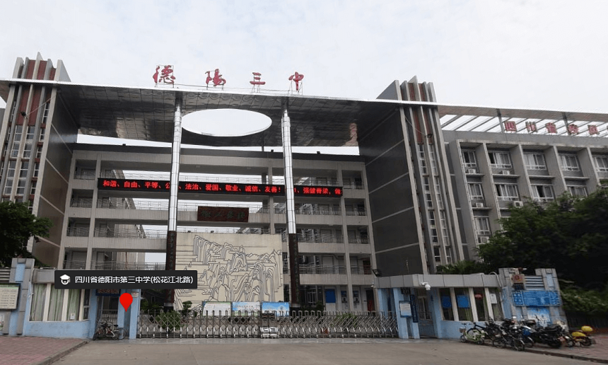 德陽(yáng)三中環(huán)境怎么樣、宿舍環(huán)境？