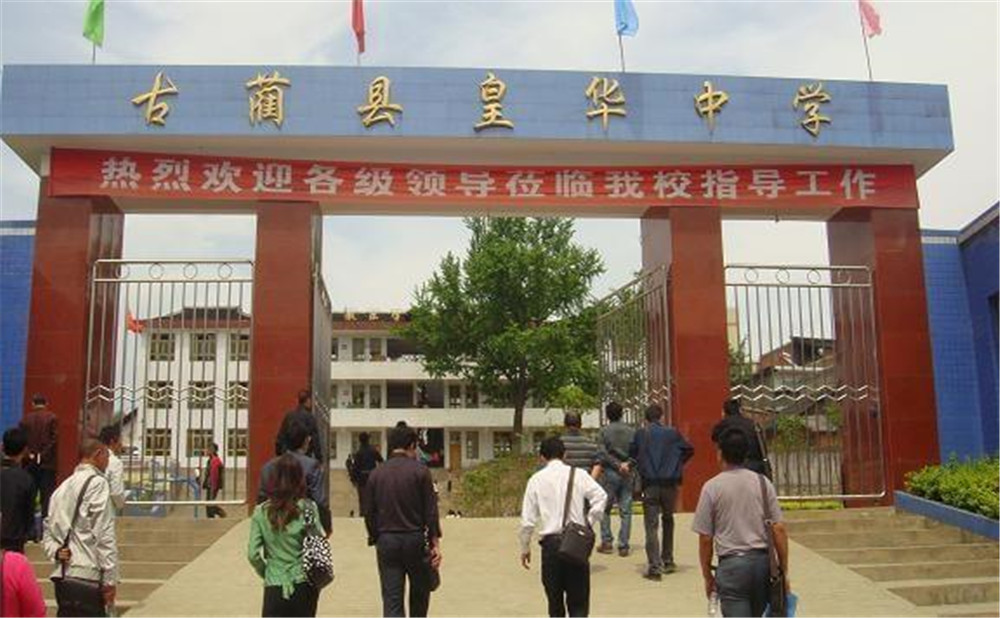 古藺縣皇華中學(xué)收費(fèi)貴嗎？