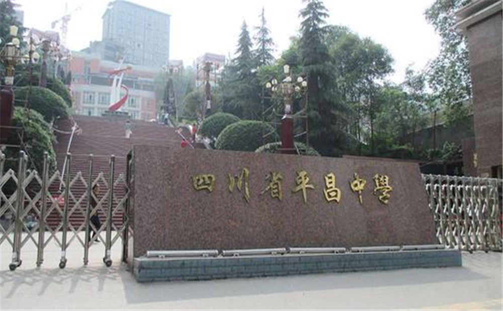 平昌中學(xué)學(xué)校招辦電話是多少？
