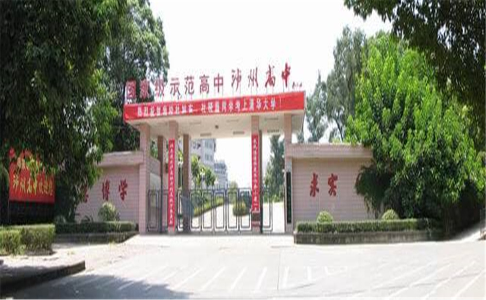 四川省瀘州高級中學(xué)校是公辦的嗎？