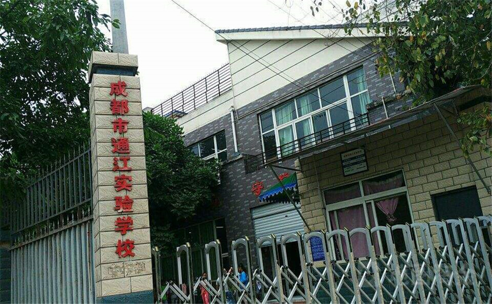 通江縣實驗中學2020年招生計劃在哪兒看？